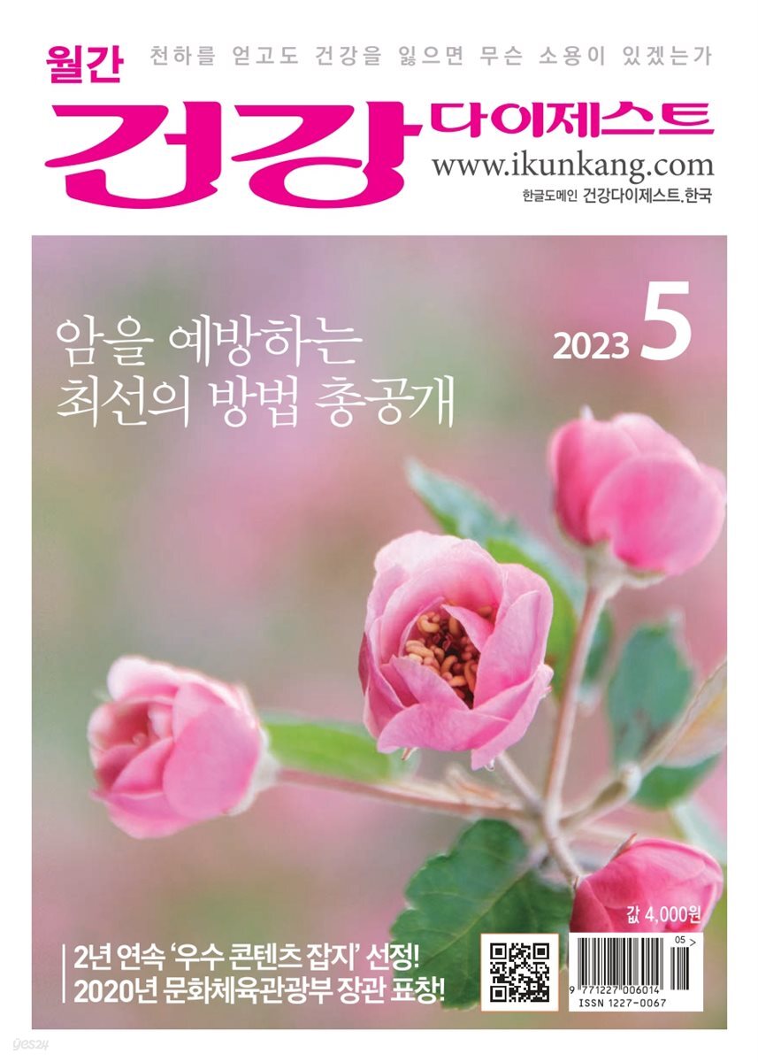 건강다이제스트 2023년 05월