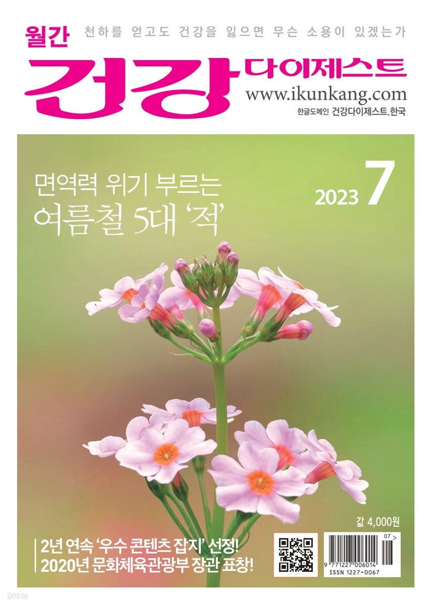 건강다이제스트 2023년 07월