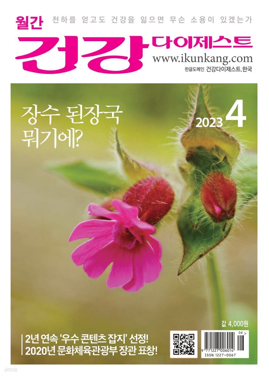 건강다이제스트 2023년 04월