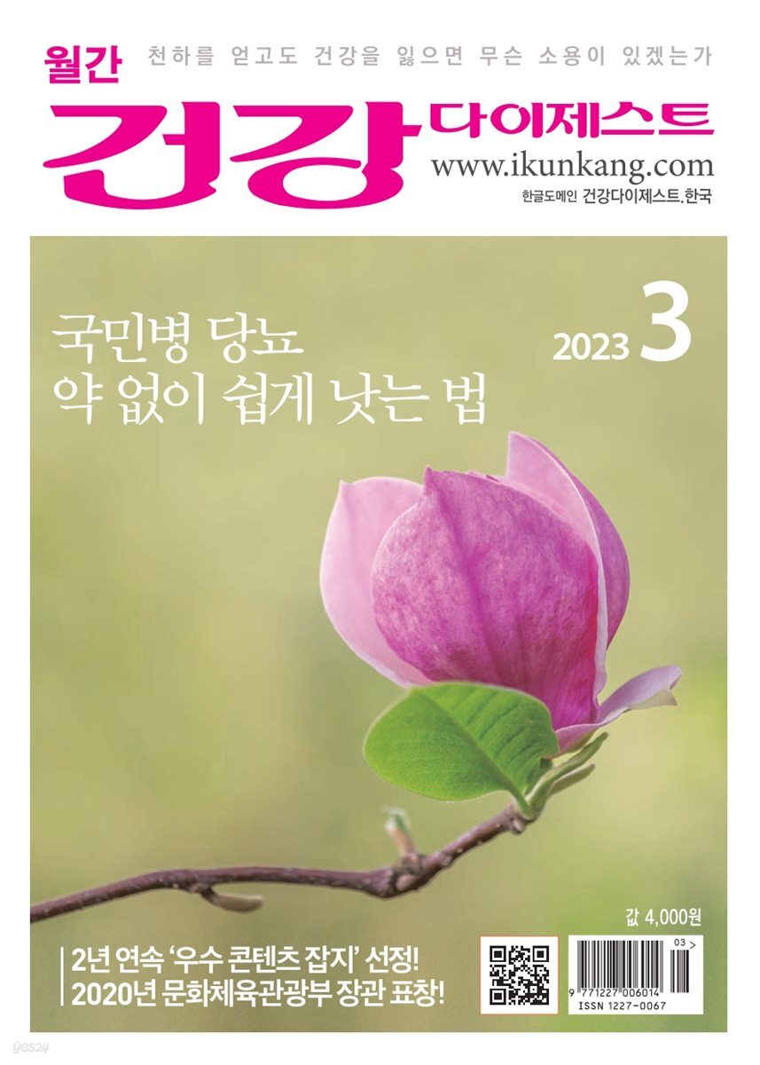건강다이제스트 2023년 03월