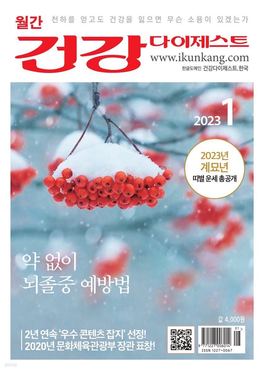 건강다이제스트 2023년 01월