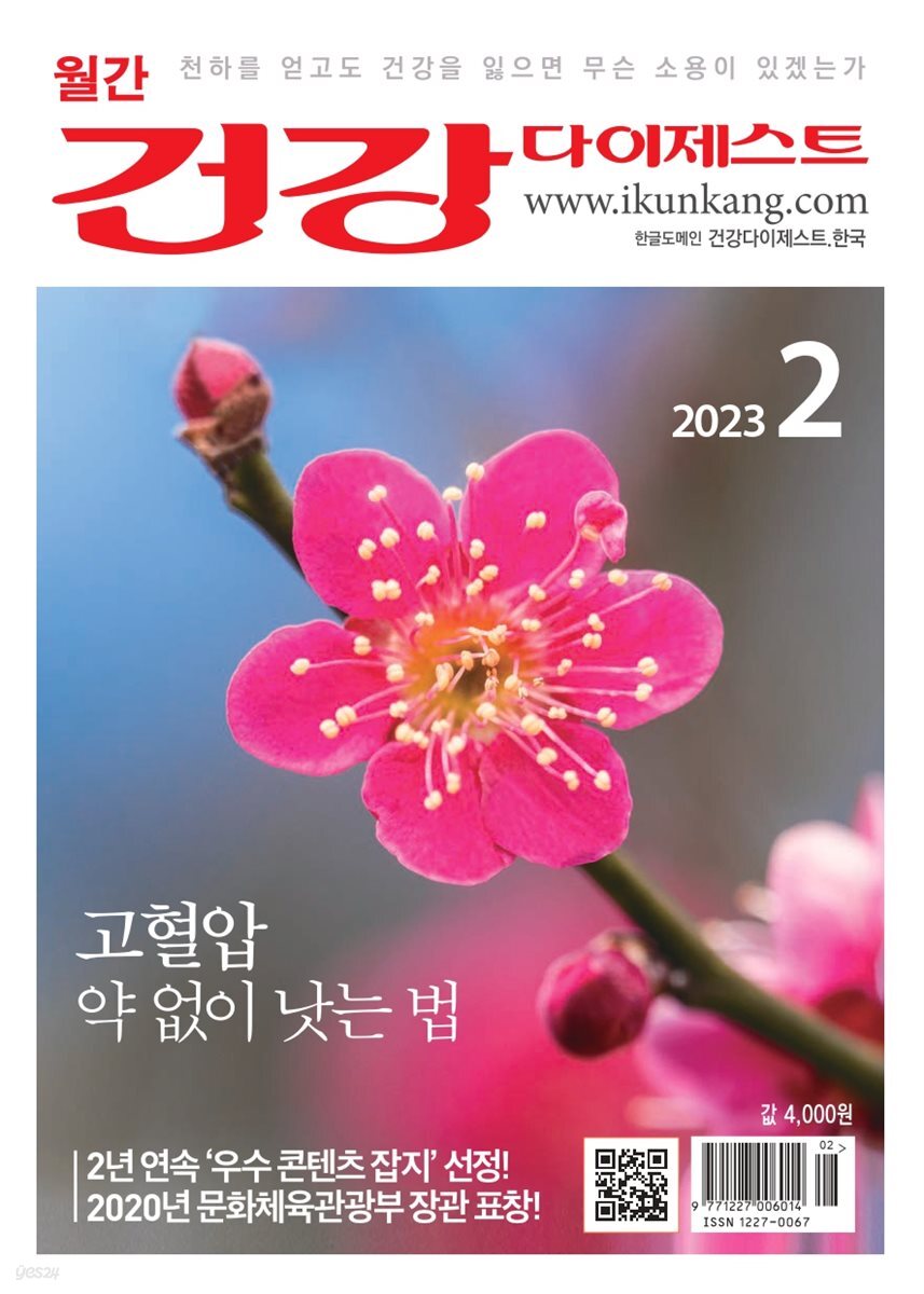 건강다이제스트 2023년 02월