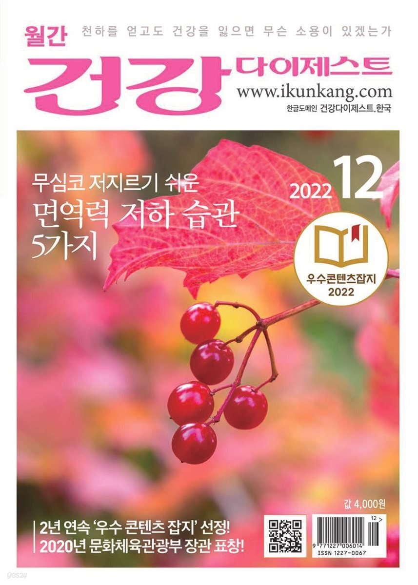 건강다이제스트 2022년 12월
