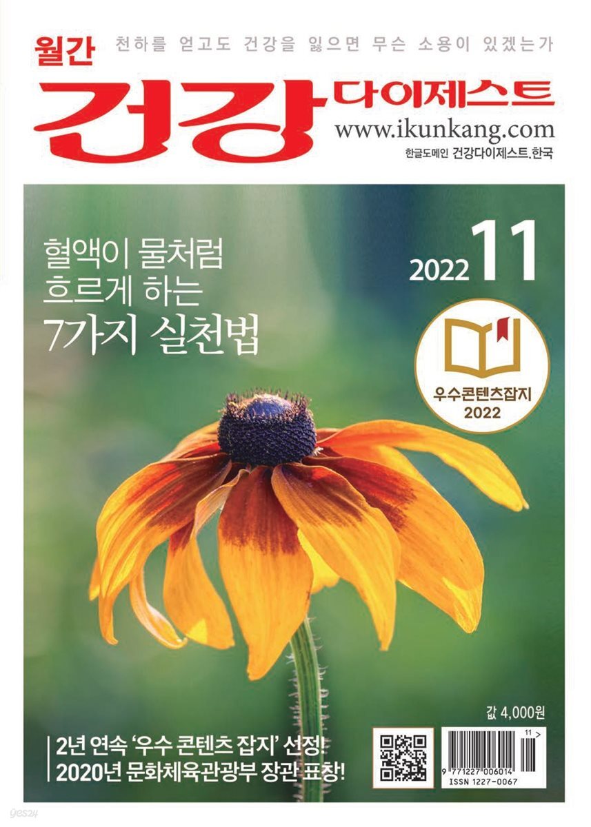 건강다이제스트 2022년 11월