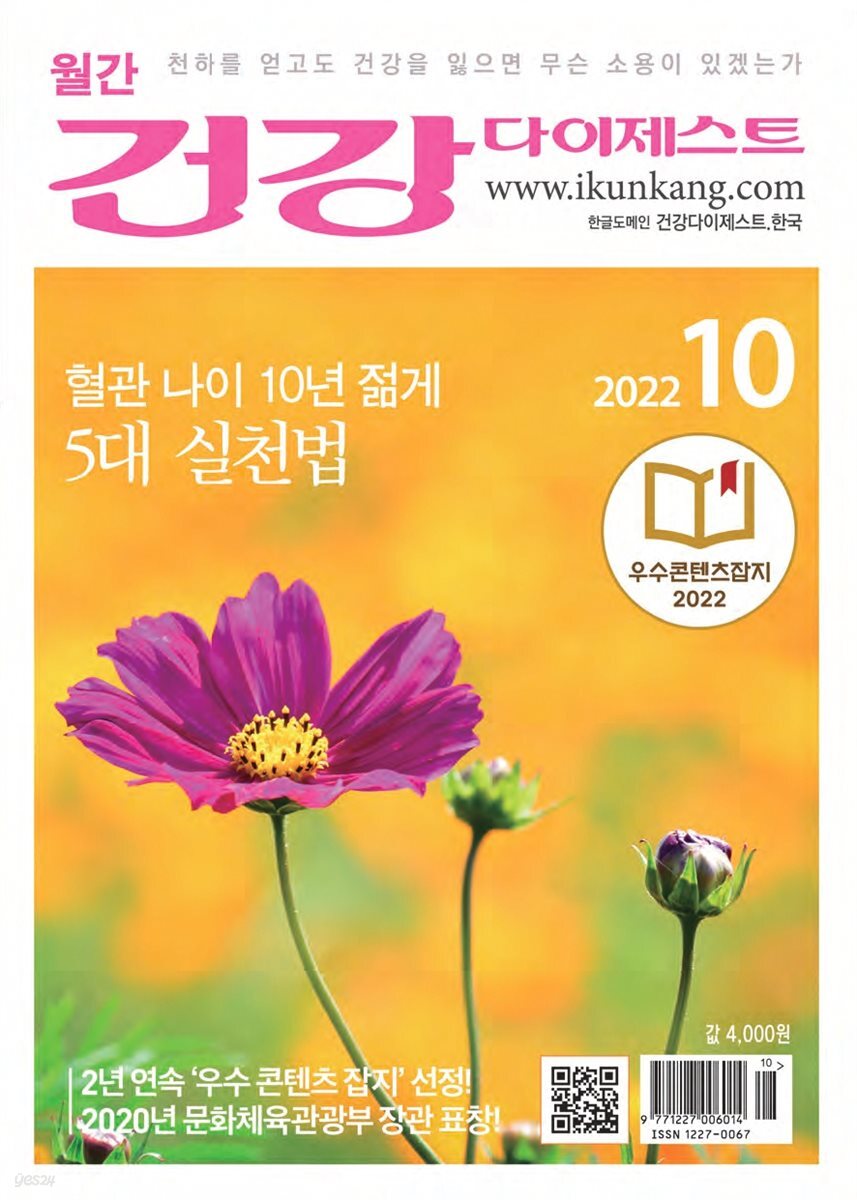 건강다이제스트 2022년 10월