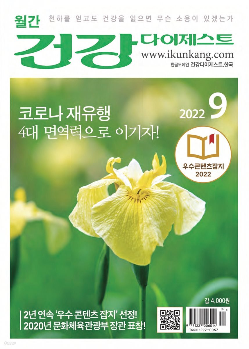 건강다이제스트 2022년 09월