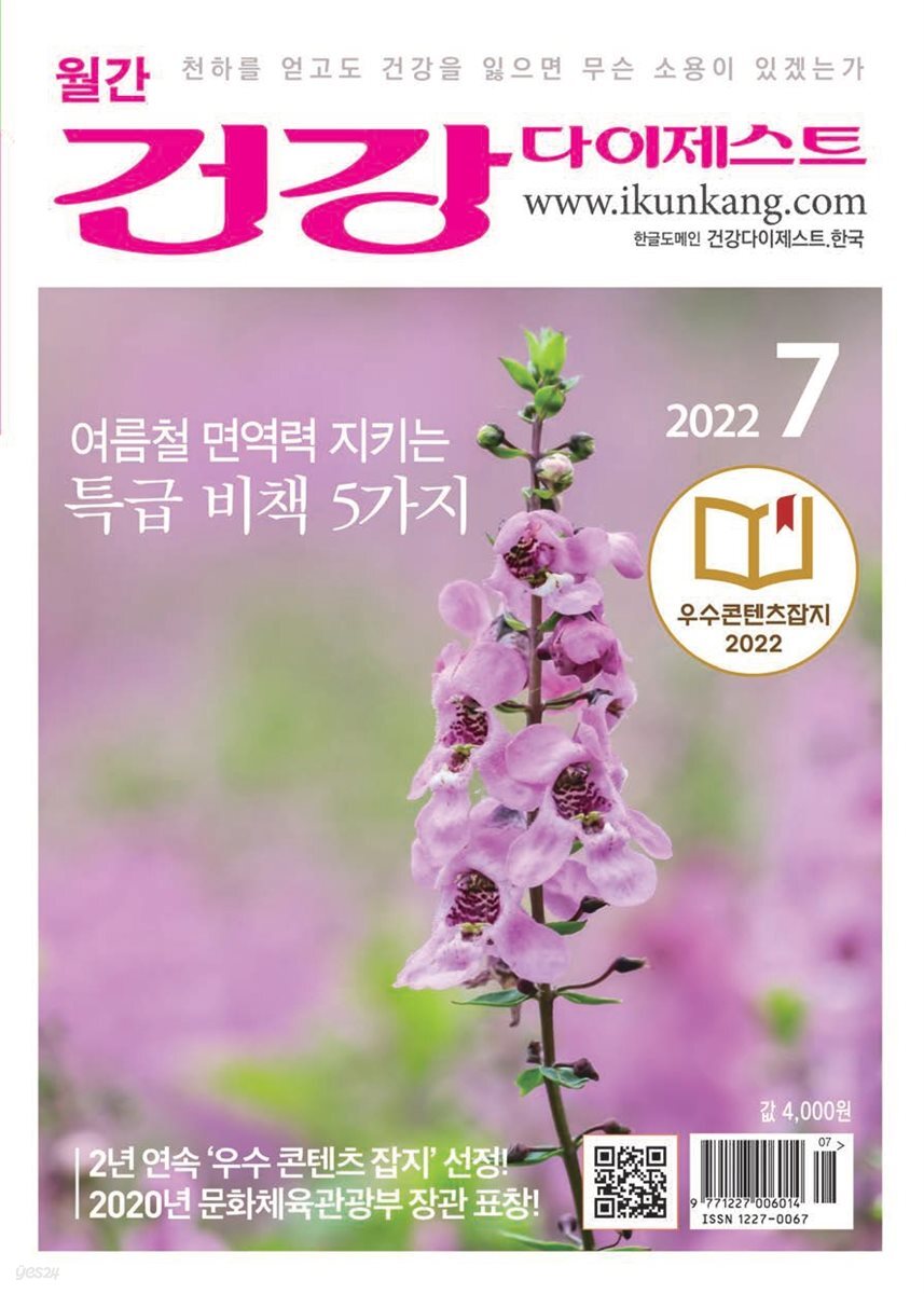 건강다이제스트 2022년 07월