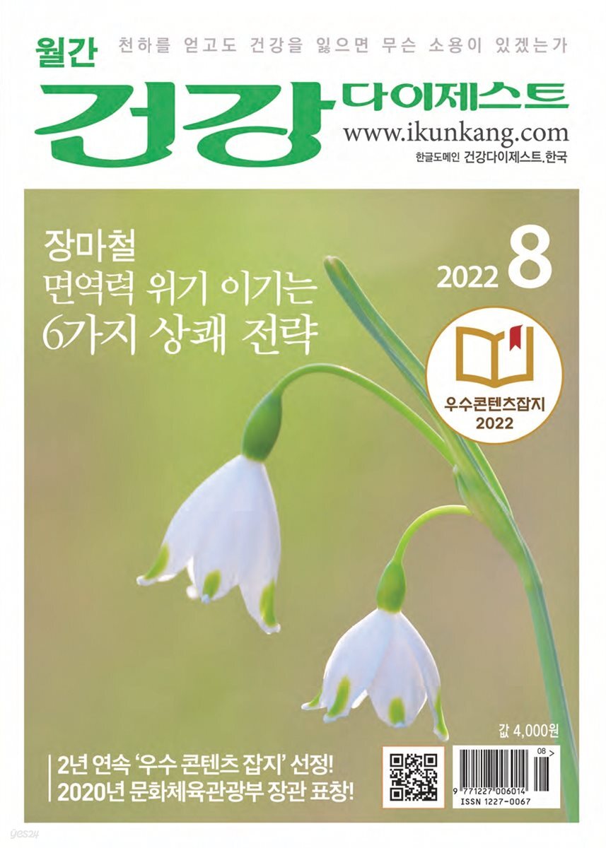 건강다이제스트 2022년 08월