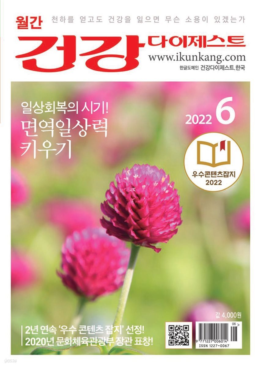건강다이제스트 2022년 06월