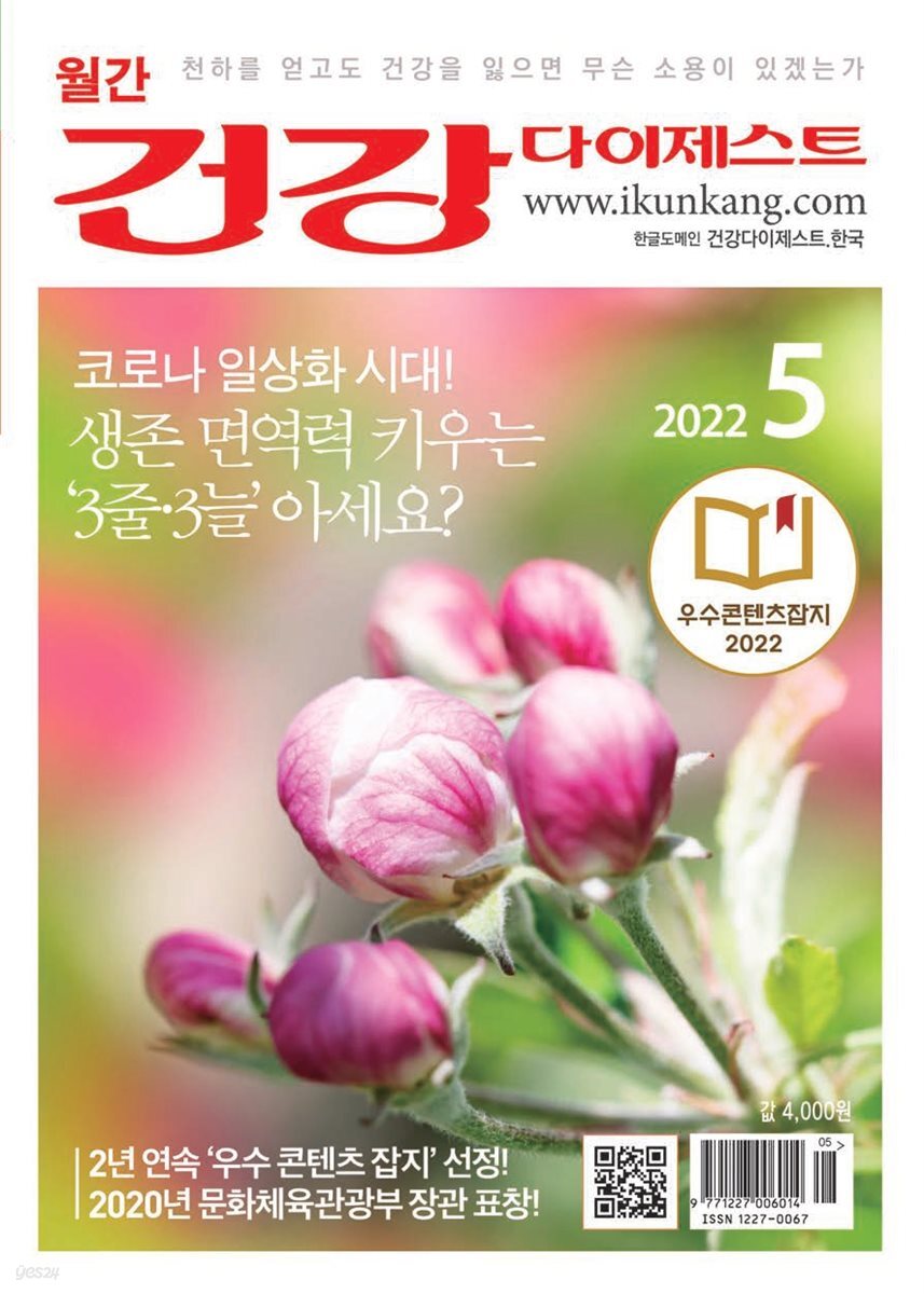 건강다이제스트 2022년 05월