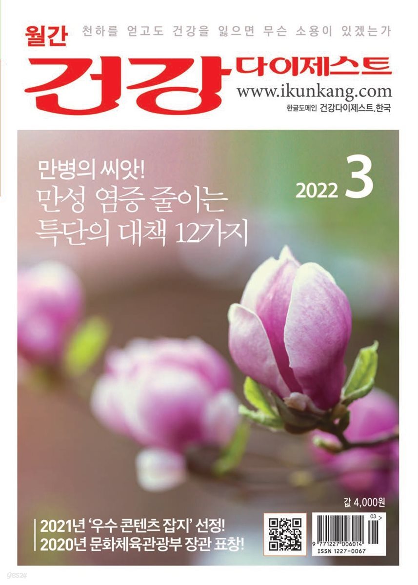 건강다이제스트 2022년 03월