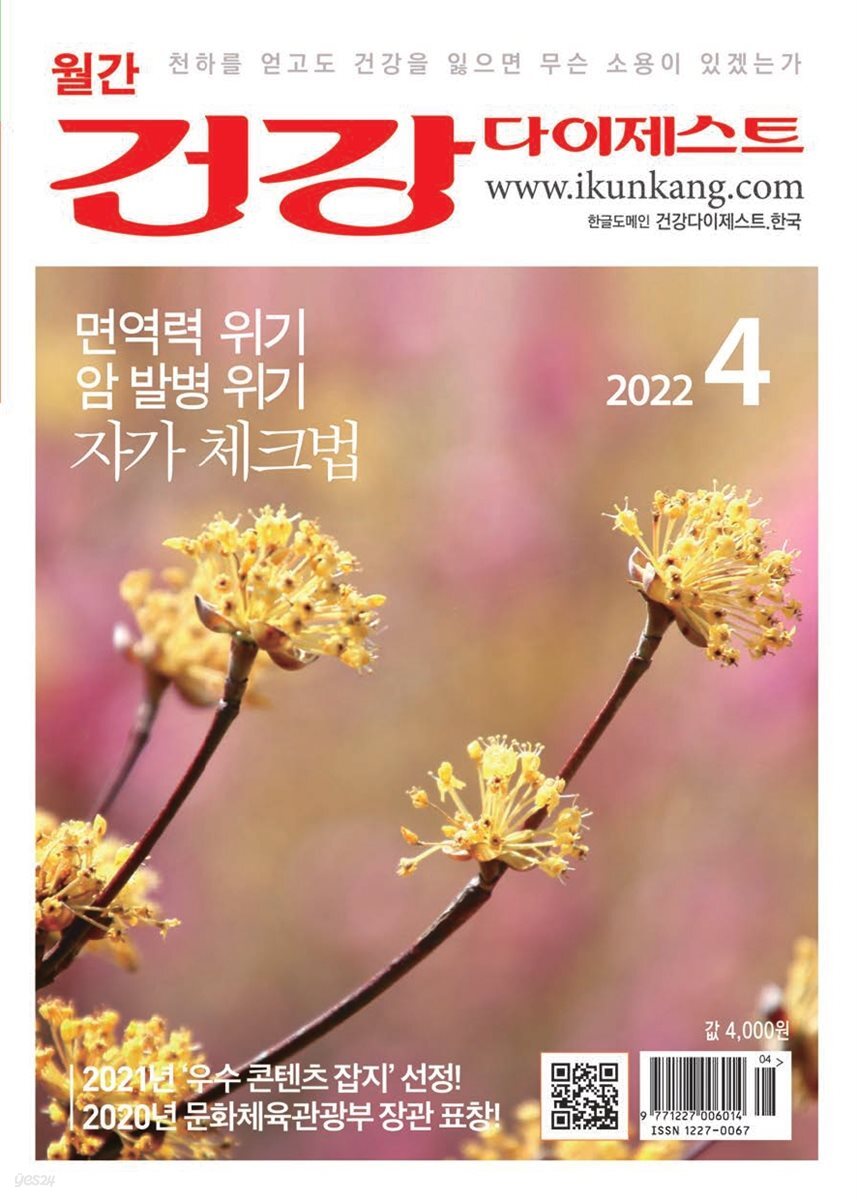 건강다이제스트 2022년 04월