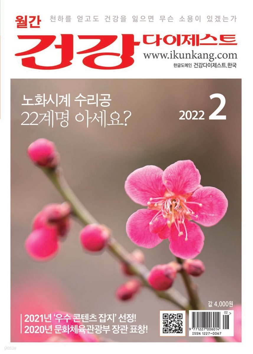건강다이제스트 2022년 02월