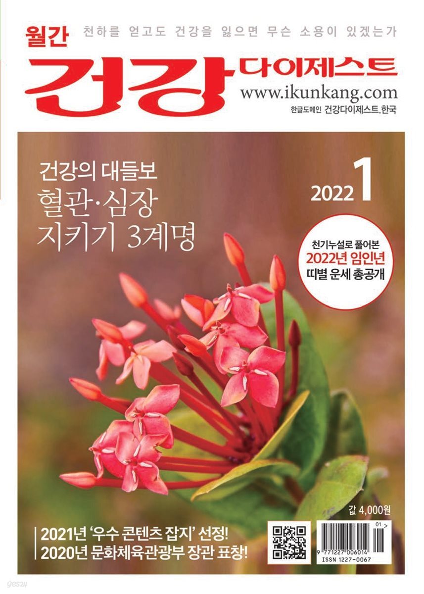 건강다이제스트 2022년 01월