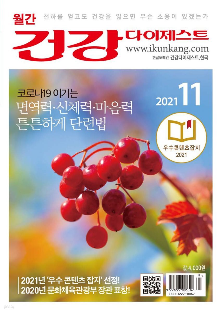 건강다이제스트 2021년 11월