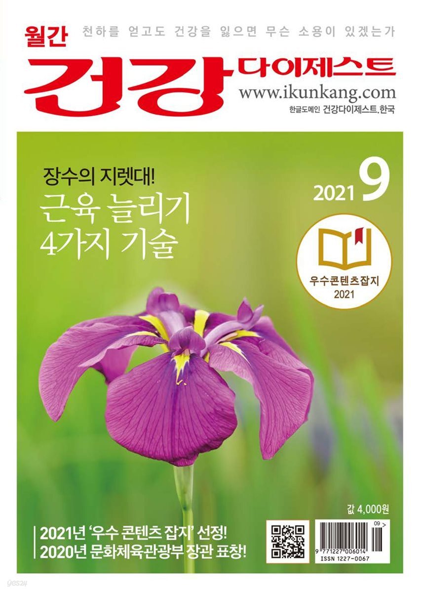 건강다이제스트 2021년 09월