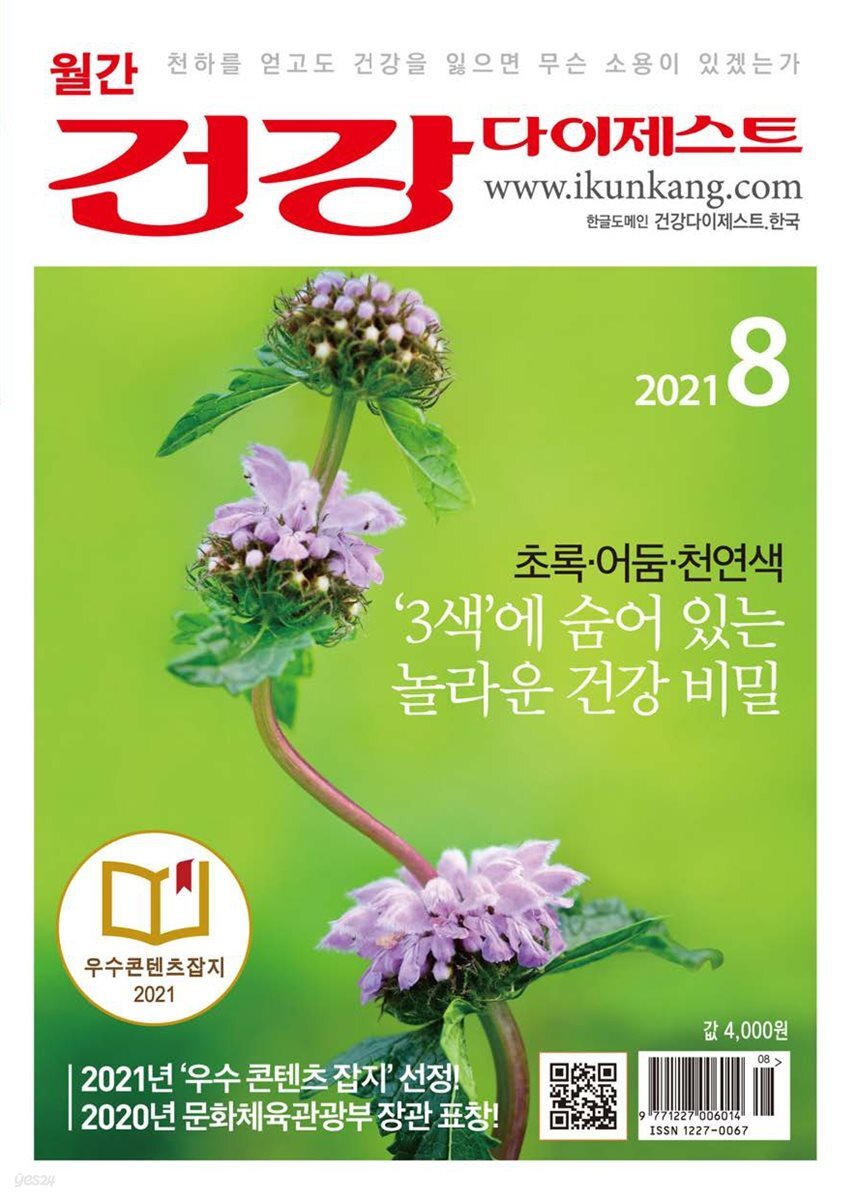건강다이제스트 2021년 08월