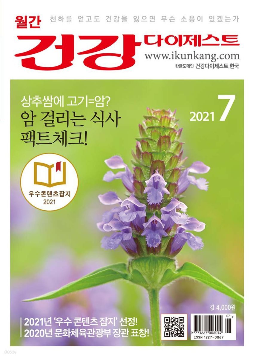 건강다이제스트 2021년 07월