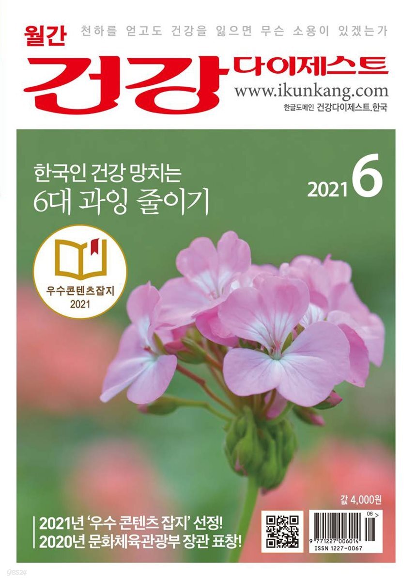 건강다이제스트 2021년 06월
