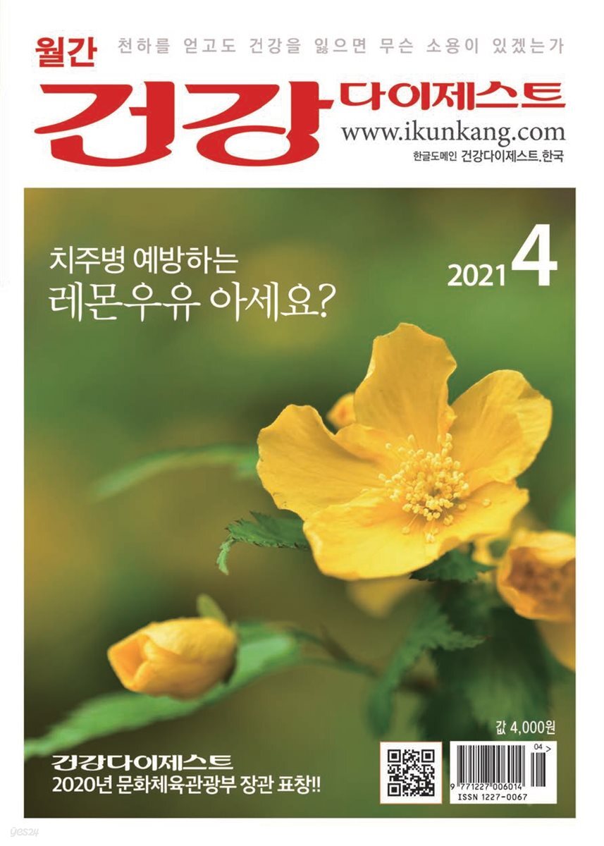 건강다이제스트 2021년 04월