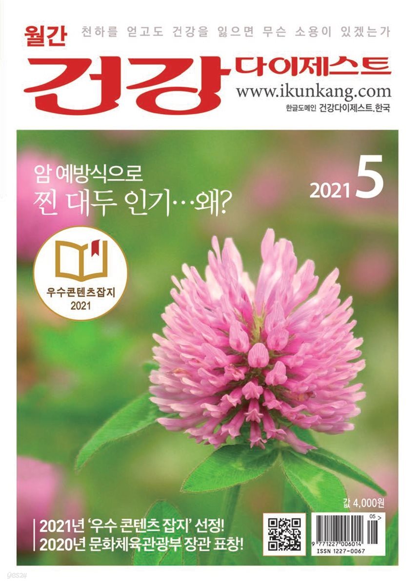 건강다이제스트 2021년 05월