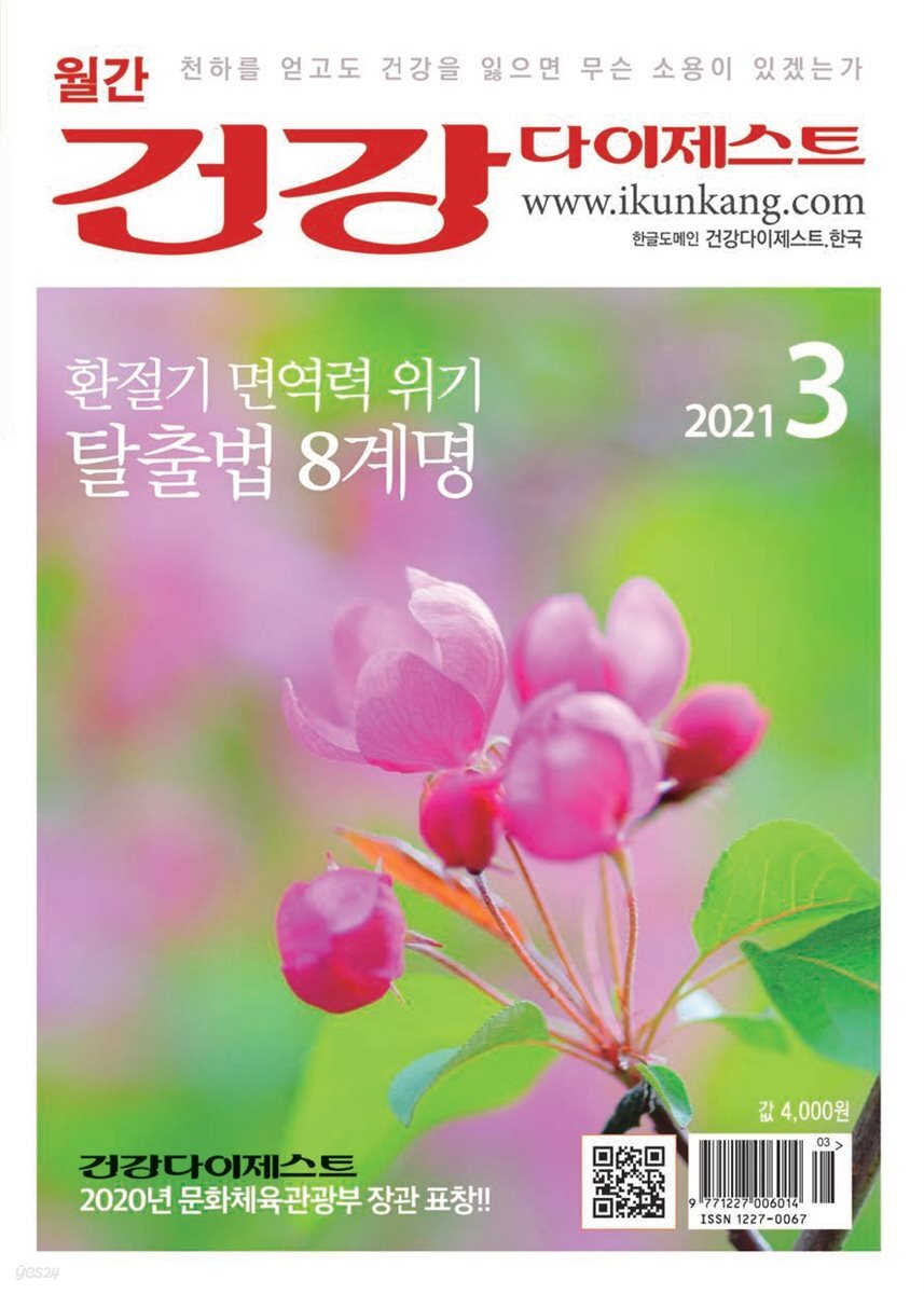 건강다이제스트 2021년 03월