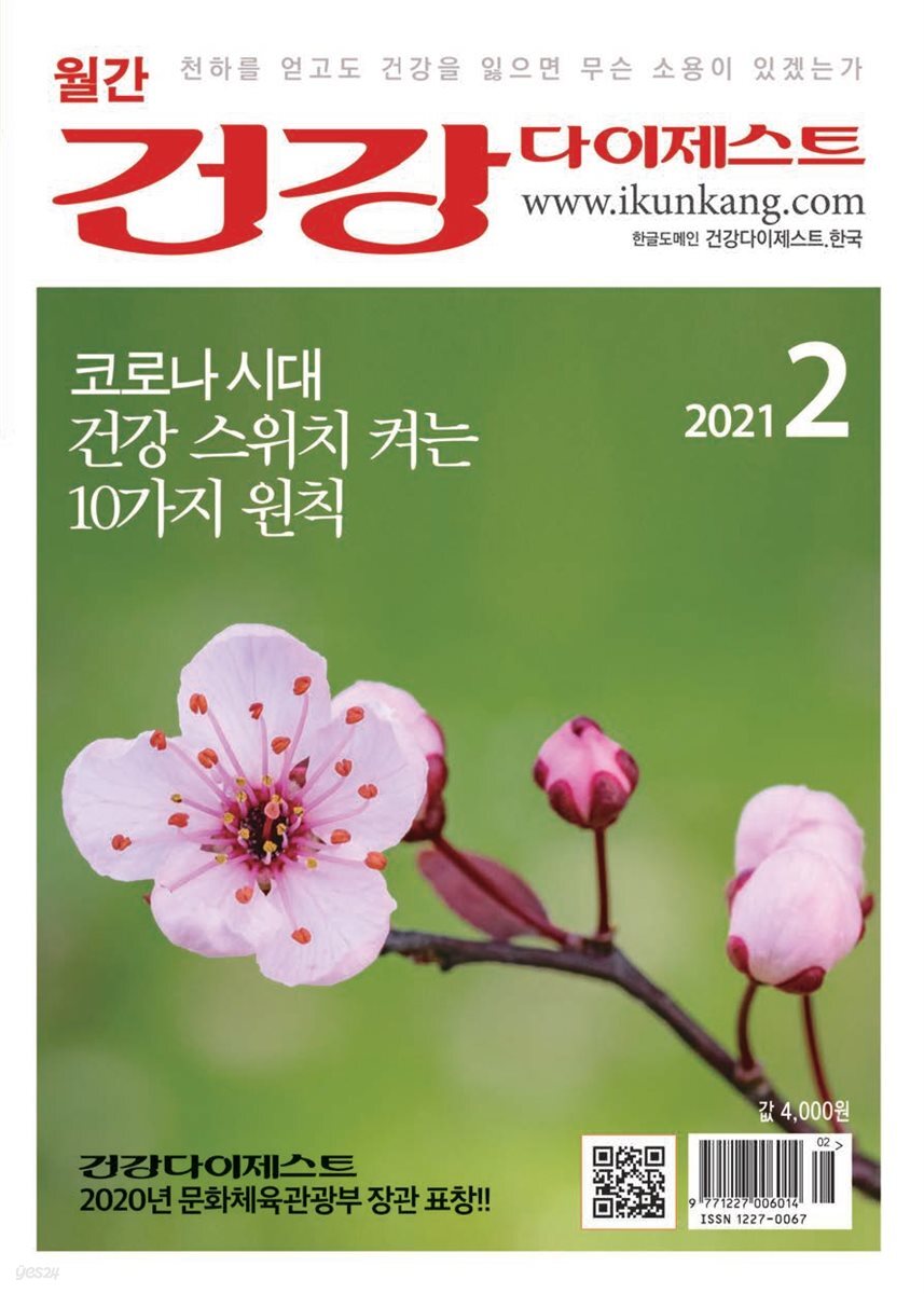 건강다이제스트 2021년 02월