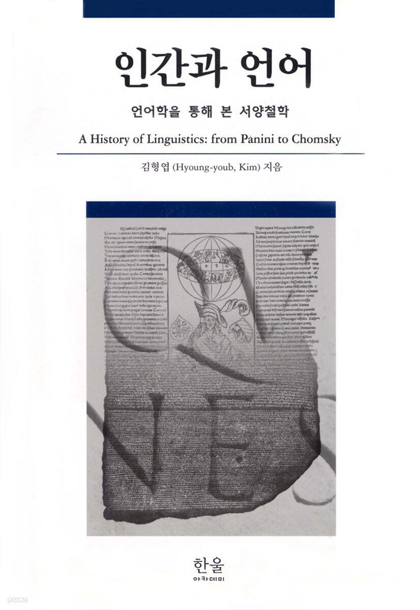 인간과 언어