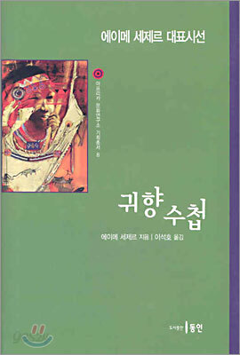 귀향수첩