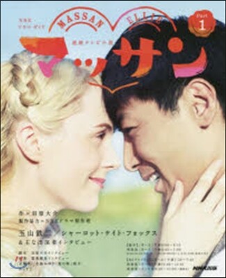連續テレビ小說 マッサン   1