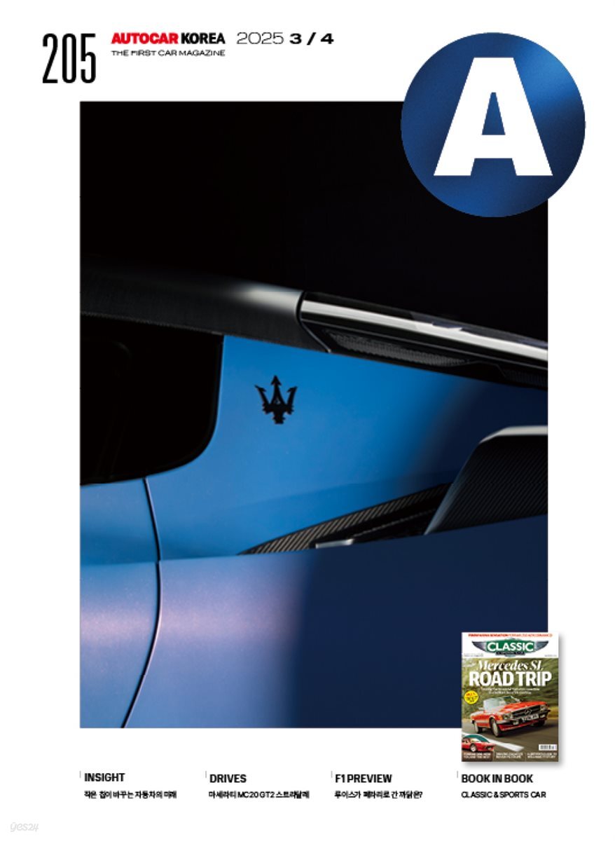 오토카 코리아 AUTOCAR KOREA 2025년 3-4월