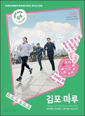 김포마루(2025년 4월호)