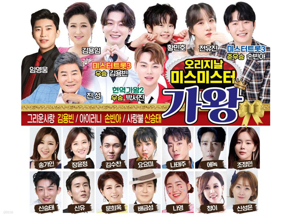 오리지날 미스미스터 가왕 (2CD)