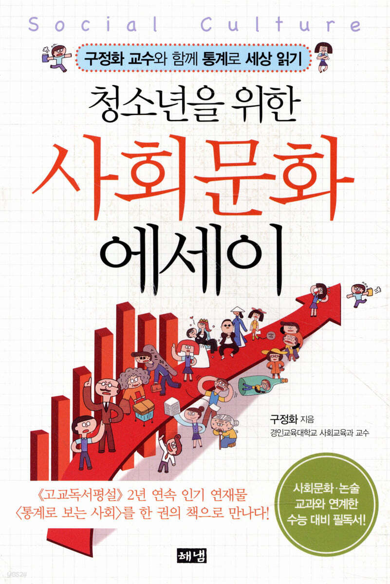 청소년을 위한 사회문화 에세이