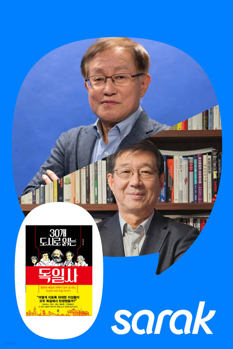 [독서모임] 도시로 떠나는 독일 역사 여행