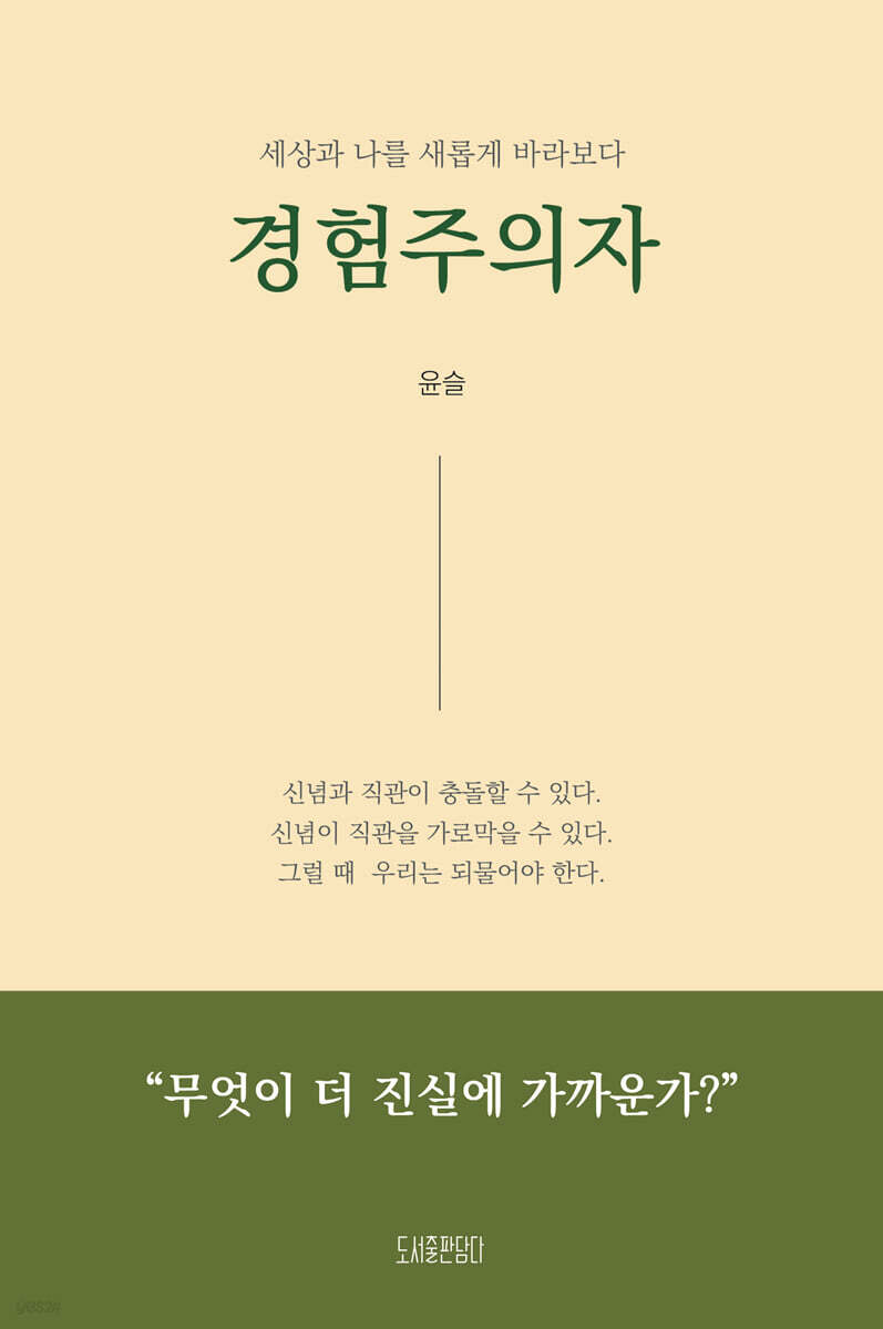 경험주의자