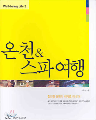 온천 & 스파여행