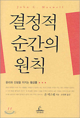 결정적 순간의 원칙