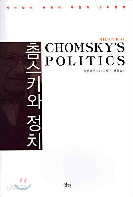 촘스키와 정치