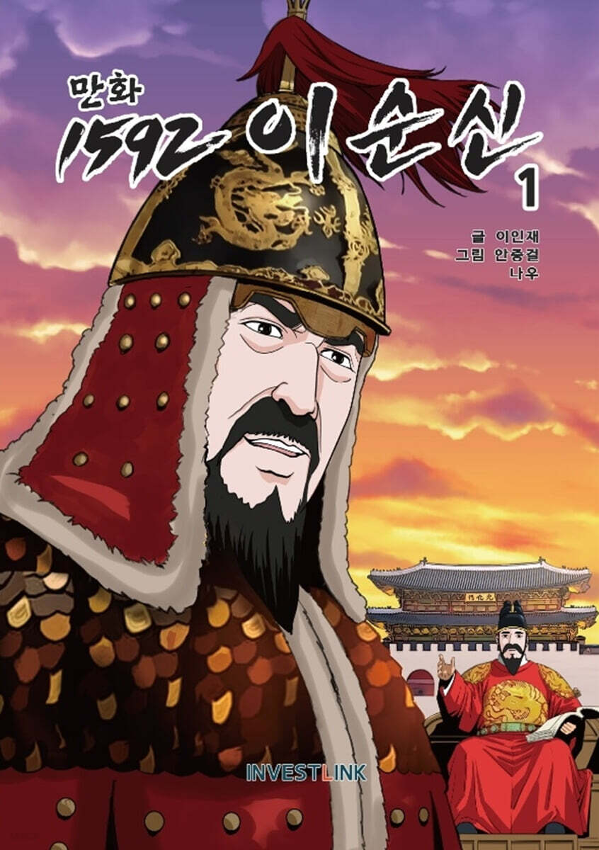 만화 1592 이순신 1