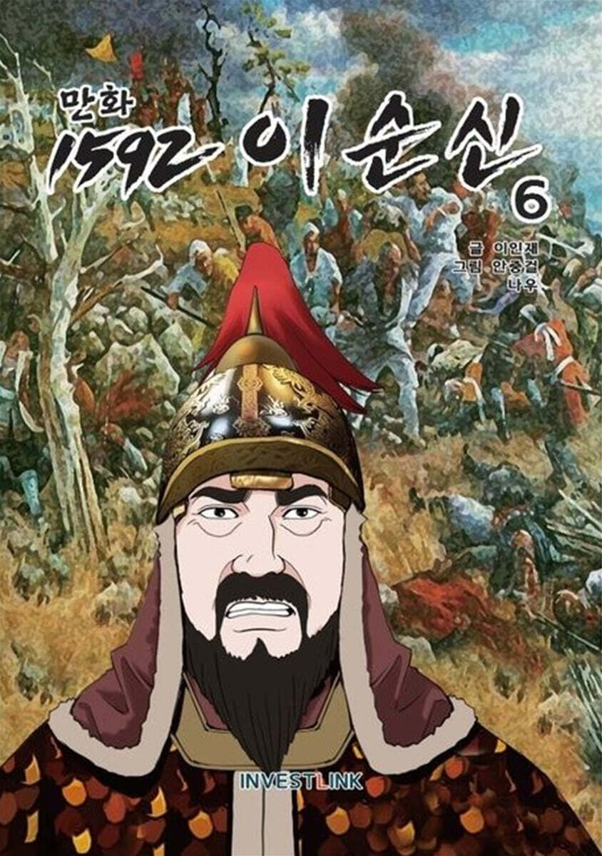 만화 1592 이순신 6