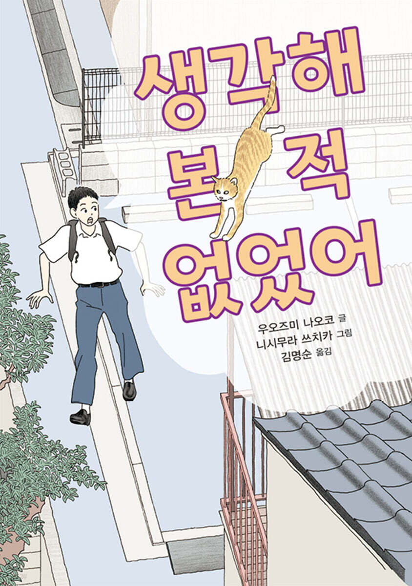 생각해 본 적 없었어