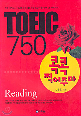 TOEIC 750  ָ Reading