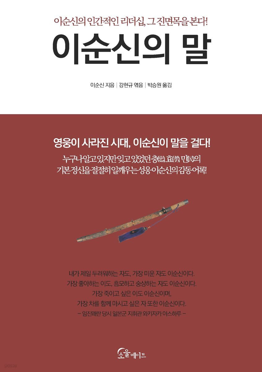 이순신의 말