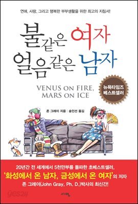 불같은 여자 얼음같은 남자