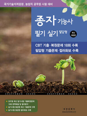 2026 종자기능사 필기 실기 필답형 표지