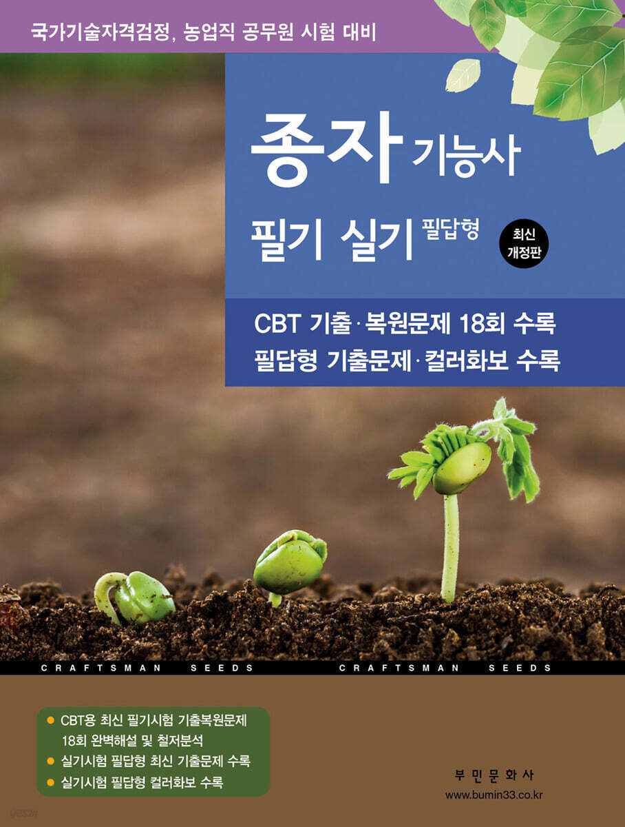 2026 종자기능사 필기 실기 필답형