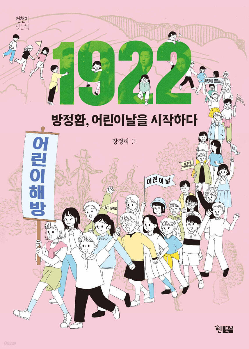 1922 방정환, 어린이날을 시작하다