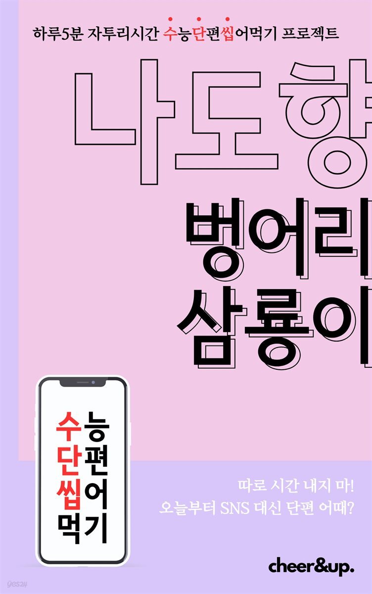 수단씹 수능 단편소설 나도향 벙어리 삼룡이