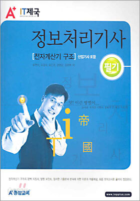 정보처리기사 필기 (산업기사포함)
